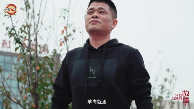 我和劲酒的故事——周兴