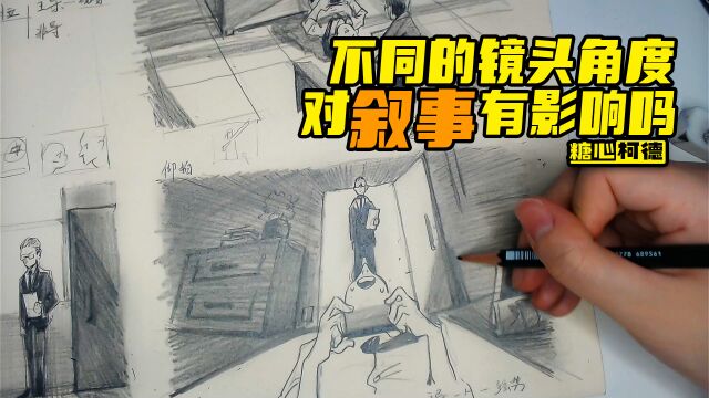 『动漫手绘』不同的镜头角度对叙事有影响吗?|动画|漫画|插画|游戏|考研|艺考校考|高考美术生|