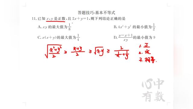 答题技巧基本不等式