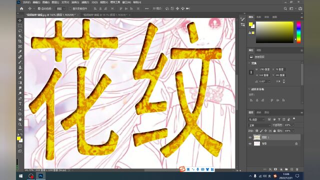 PS插件制作黄色花纹字