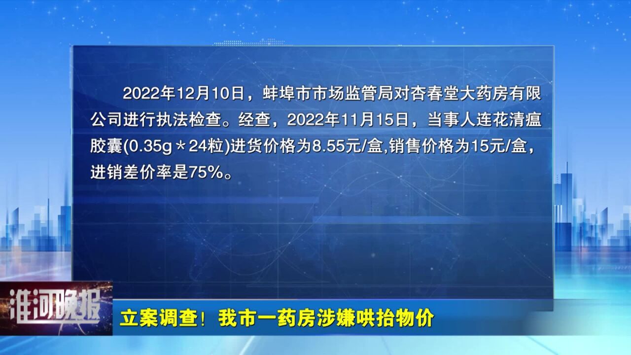 立案调查!我市一药房涉嫌哄抬物价