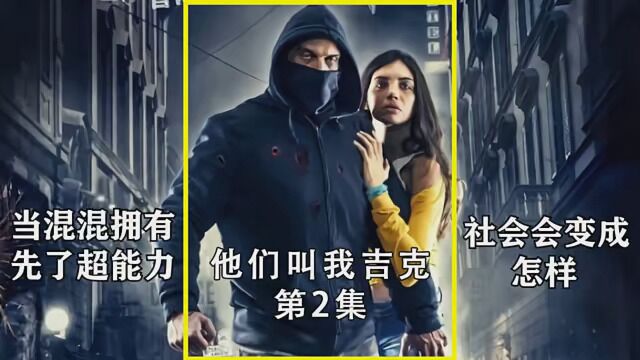 第21集|当超能力不在站在正义的一边时,社会会城怎么样