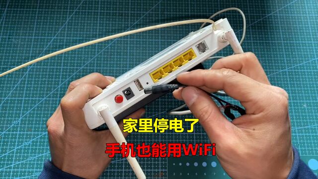 家里停电了,路由器灯不亮,手机没有wifi网络?师傅一招轻松解决