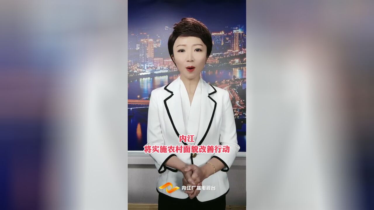 主播说全会⑦ “美乡优城”怎么美?怎么优?