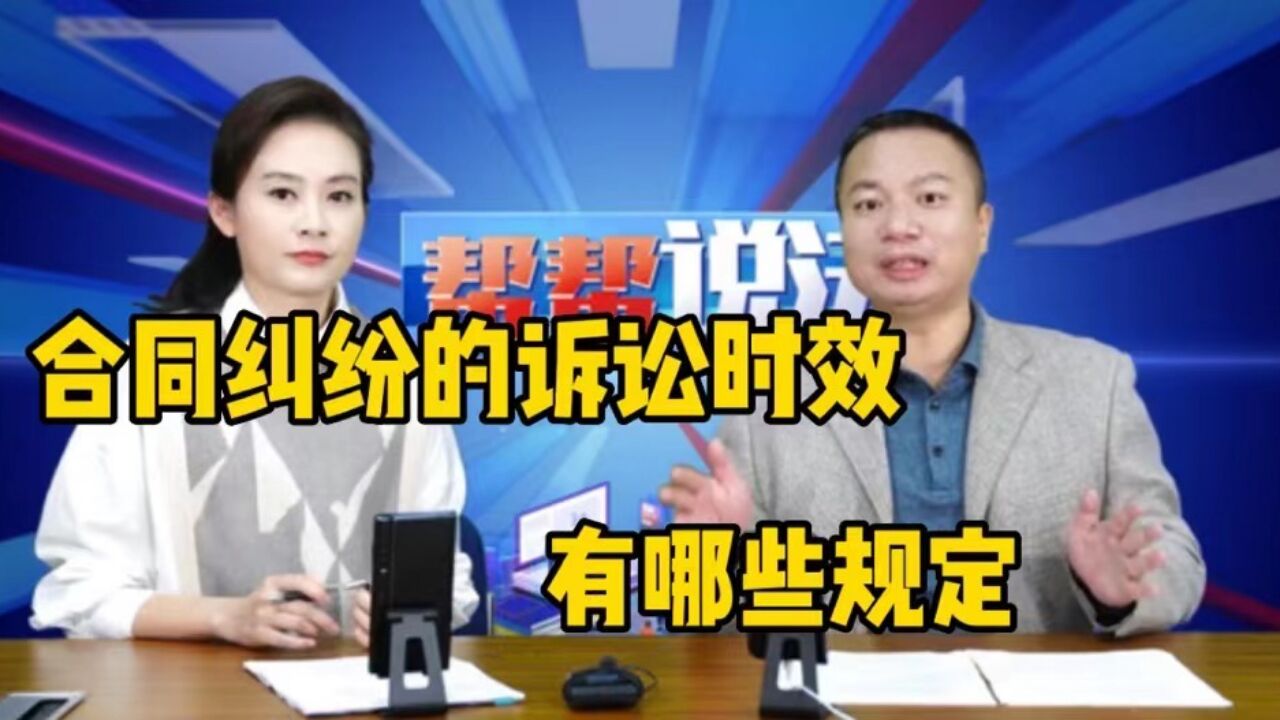 关于合同纠纷的诉讼时效有哪些规定?