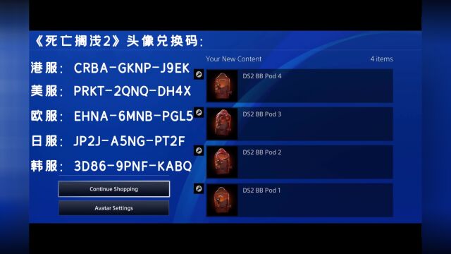 《死亡搁浅2》PSN免费头像兑换码