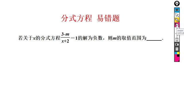 初中数学:分式方程易错题,八年级上数学知识讲解