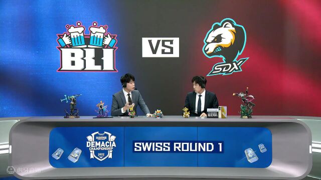 【2022德玛西亚杯】瑞士轮 BLI vs SDX