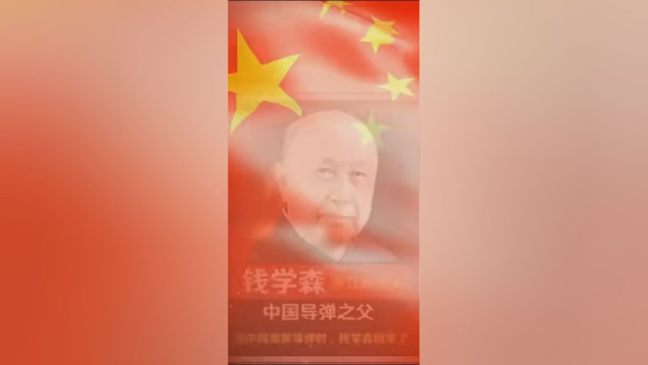 功勋卓著 国之栋梁 他们当中多数人在我们上学时的课本里!