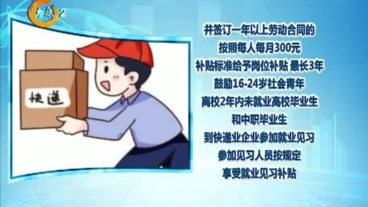 山西省快递企业用工可享一次性吸纳就业补贴