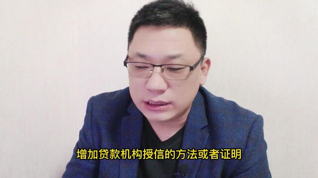 银行拒绝你的贷款申请,还在迷惑不解?教你从4个方面自查拒贷原因!