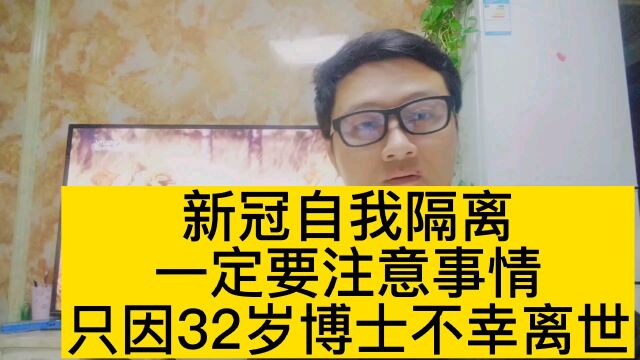 32岁博士不幸得新冠离世