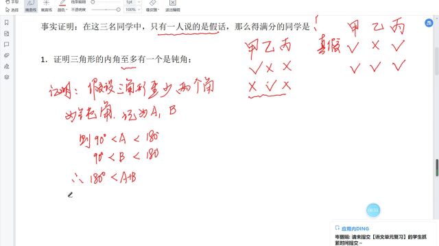 教学片段反证法