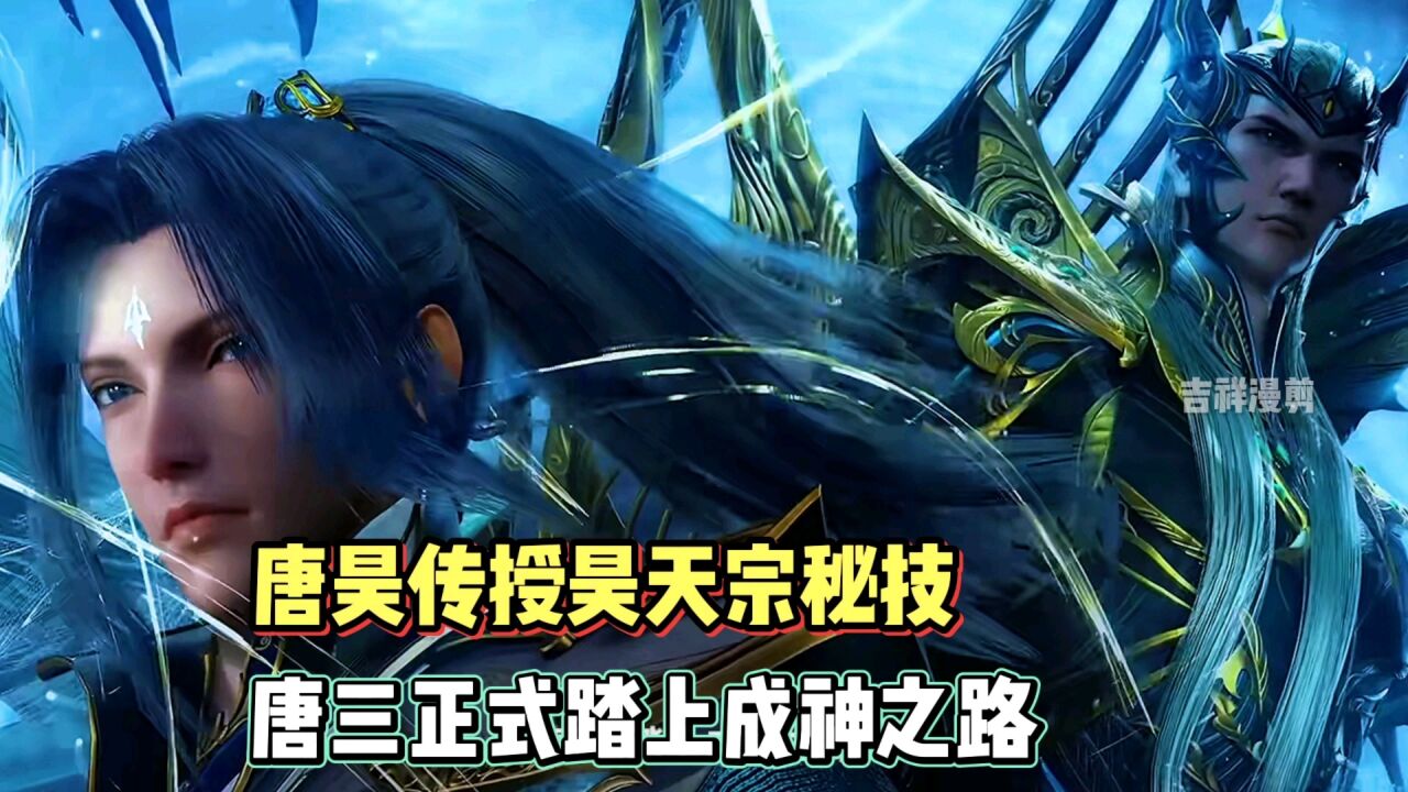 斗罗大陆:唐昊传授唐三神技大须弥锤,唐三正式踏上成神之路_腾讯视频