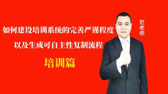 如何建设培训系统的完善严谨程度以及生成可自主性复制流程#月子会所运营管理#产后恢复#母婴护理#月子中心营销#月子中心加盟#月子服务#产康修复#母...