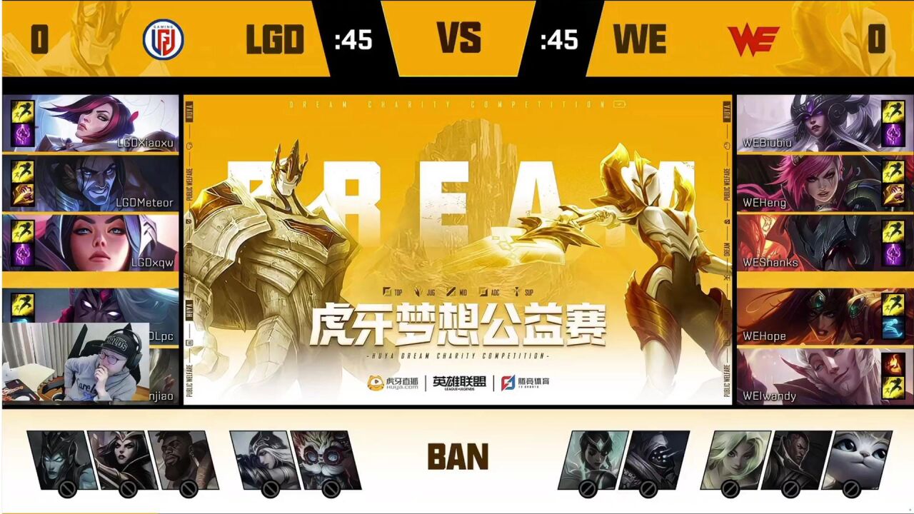 【2022虎牙梦想公益赛】LGD vs WE 第一局