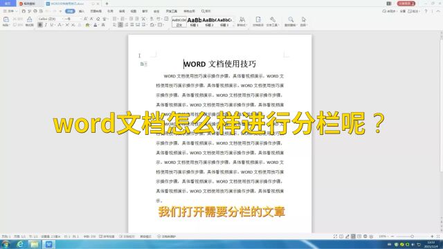 word文档怎么样进行分栏呢?不会的可以点击这里看看