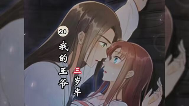 第20集丨老师穿越的爱,申先生对林宛起解决之心. #次元世界AI快穿 #古风漫画 #漫画解说