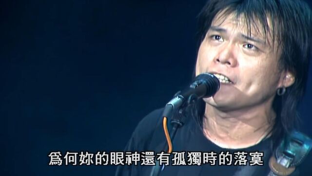 伍佰《挪威的森林》