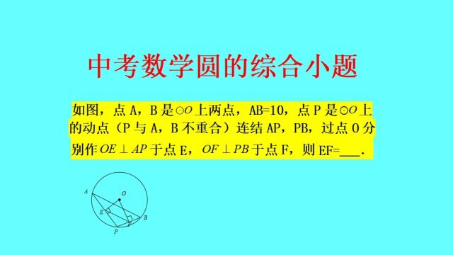 垂径定理与中位线综合小题——中考数学送分题