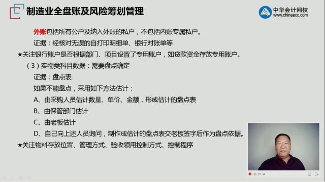 4第二章建账只有流水账或乱账,如何建账(2)