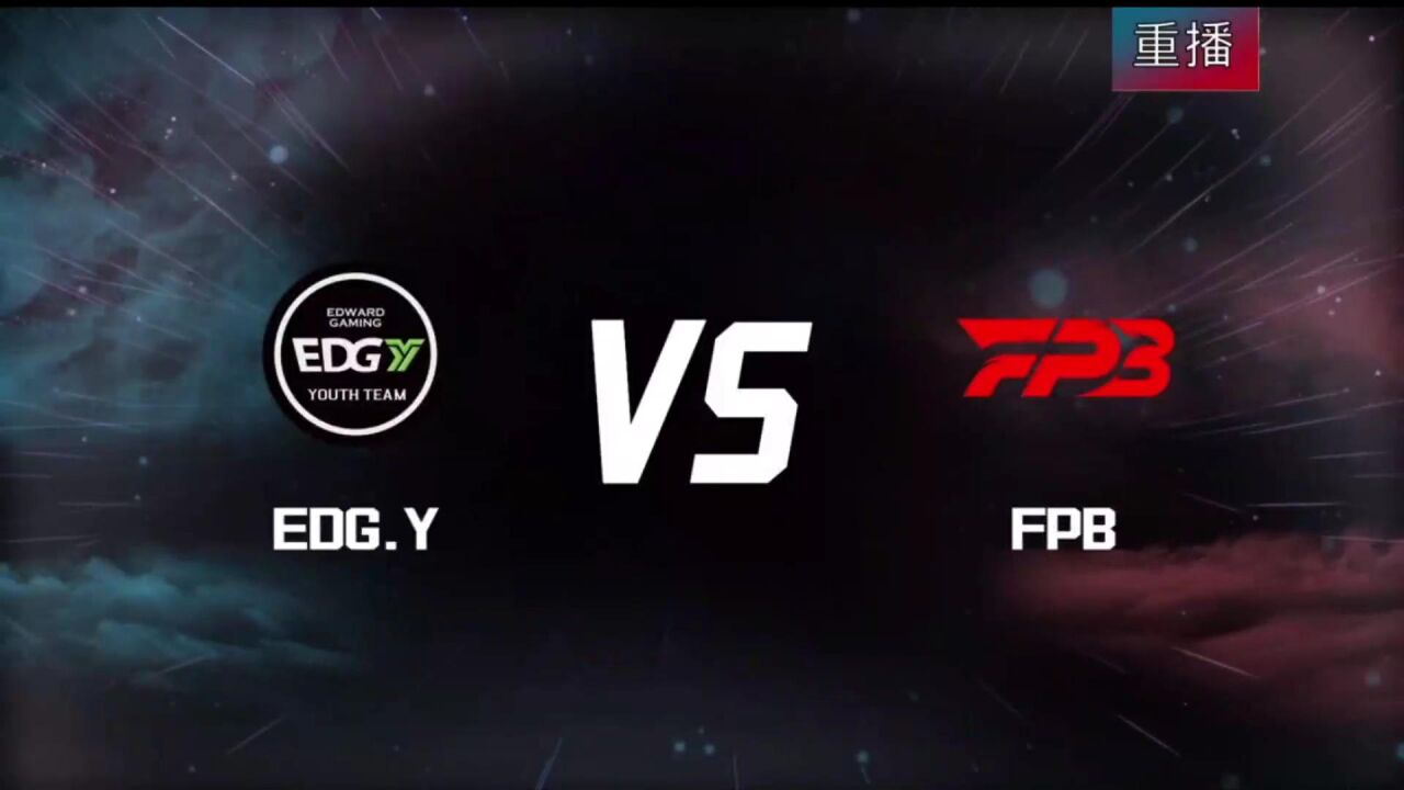 【2022微博杯】小组赛 FPB vs EDG.Y