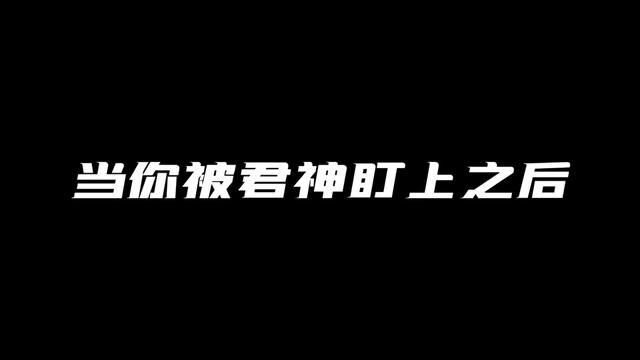 你要练成看他一眼就知道他要干嘛.知道他要干嘛就知道他往哪走.