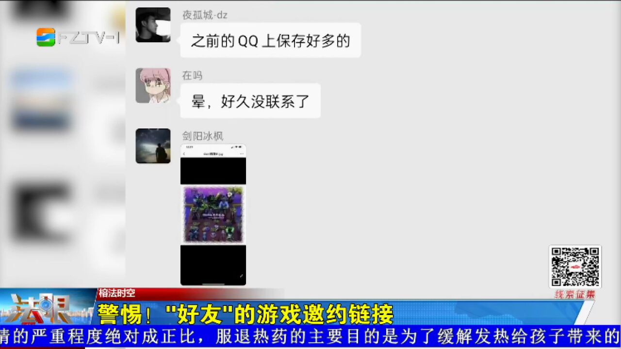 榕法时空:警惕!“好友”的游戏邀约链接