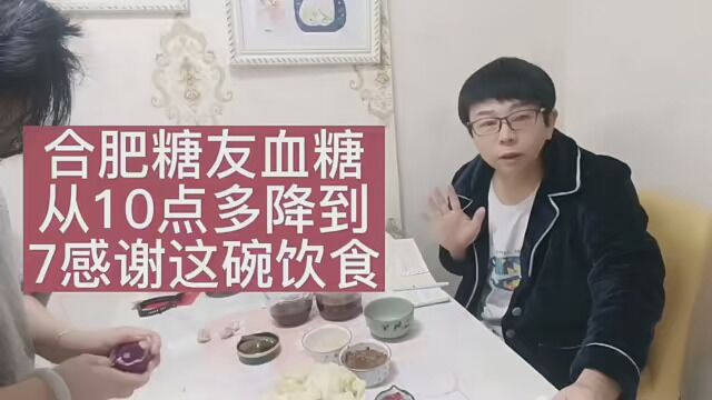 恭喜合肥糖友