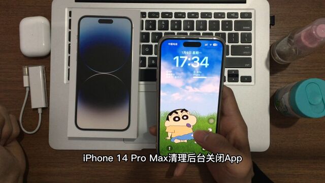 iPhone 14 Pro Max清理后台关闭App