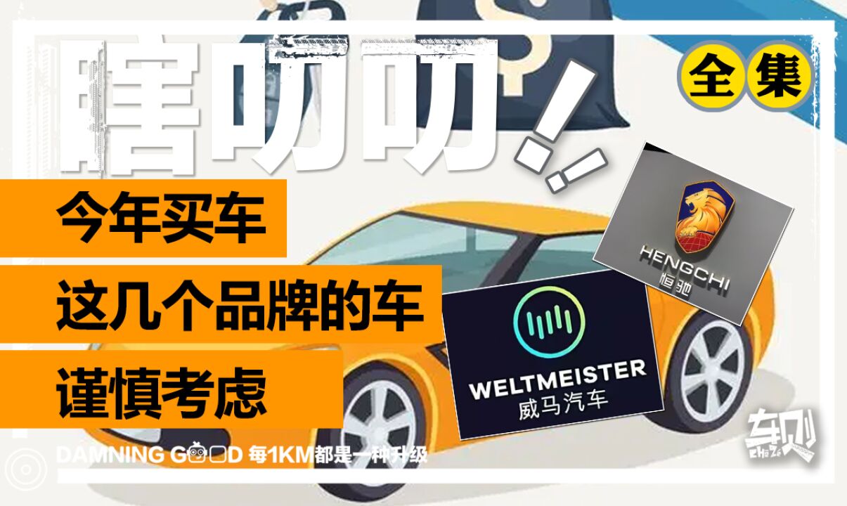 2023年想买车?这几个品牌谨慎考虑