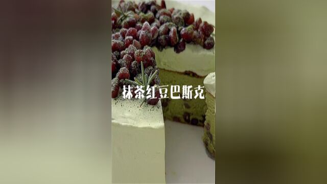 超经典的抹茶红豆巴斯克!入口丝滑细腻,浓浓抹茶