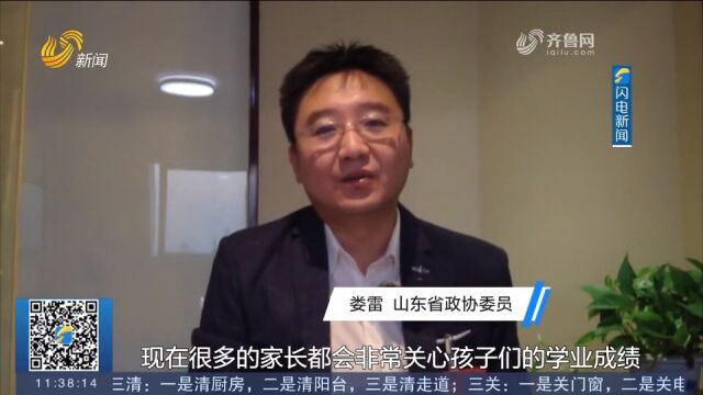 山东省政协委员娄雷:让每一位学生都成长为最好的自己