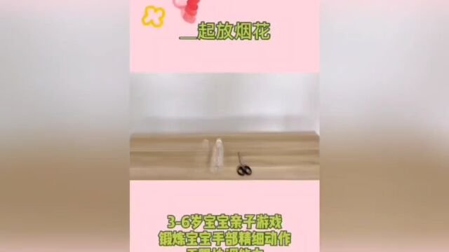 一起放烟花