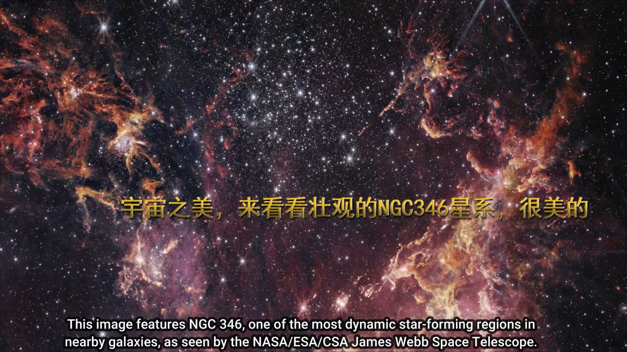 宇宙之美,来看看壮观的NGC346星系,很美的