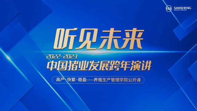 规模化时代来临,养猪人应该如何应对?看看业内专家怎么说!