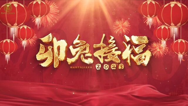 唐山市中小企业协会祝大家新年快乐!!