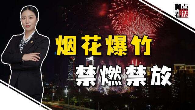 防疫放开了,为什么还要禁放烟花爆竹,背后有两个历史原因