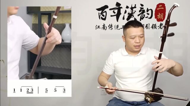 汉韵二胡教学,《浏阳河》演奏示范