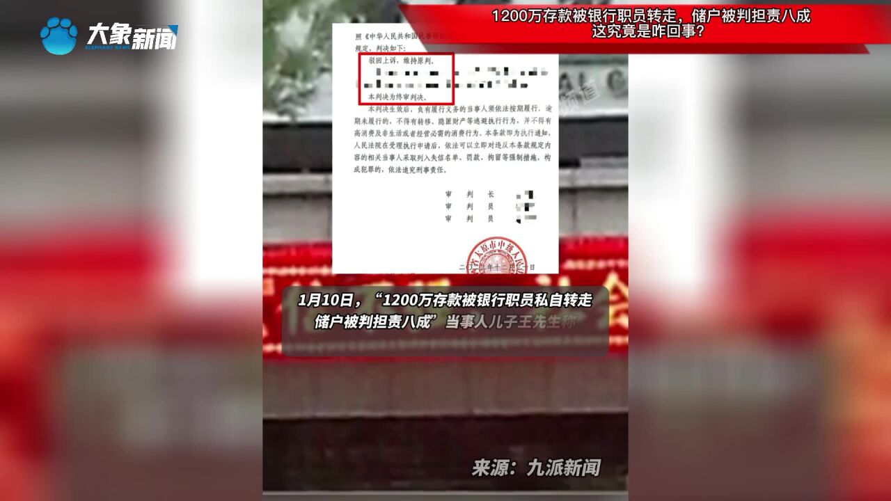 1200万存款被银行职员转走,储户被判担责八成,这究竟是咋回事?