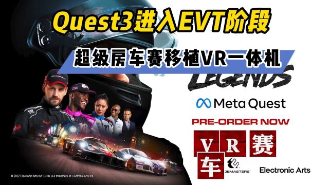 【VR速递】Quest3进入EVT阶段EA将超级房车赛VR化