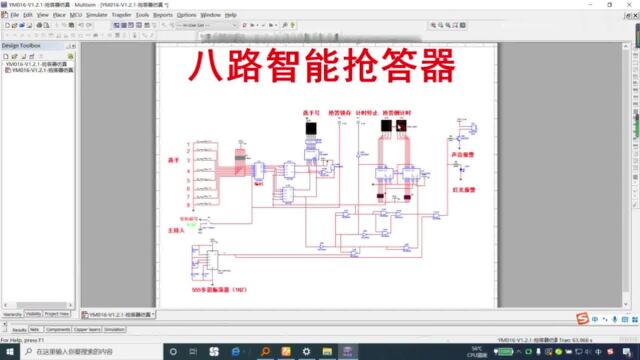 八路抢答器电路仿真multisim(倒计时)(含仿真和报告)