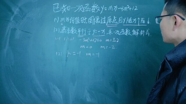 初中数学真题:一元一次函数解析式的考察