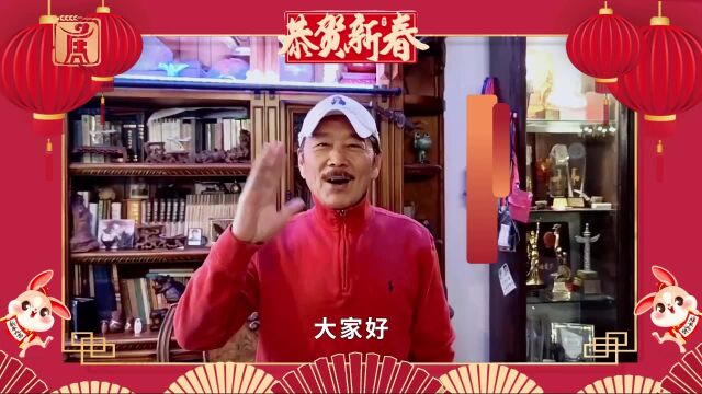 大年初一,孙维民给大家拜年!