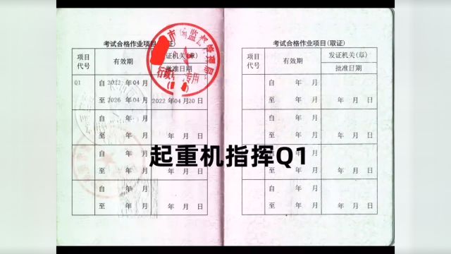 重庆哪里能考Q1起重机指挥证?考起重机指挥证报名要什么资料