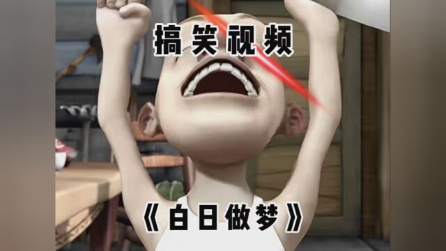 #搞笑 #光头强 搞笑动画