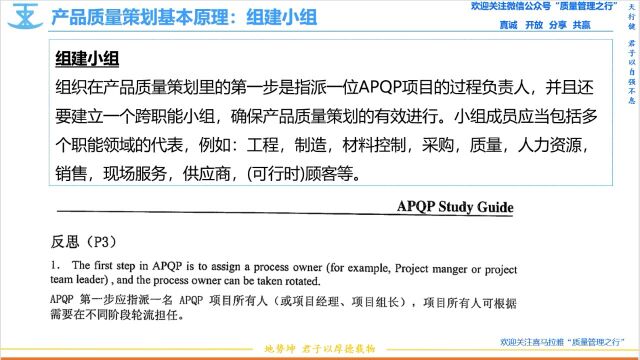 7 0.1 组建小组 APQP先期产品质量策划 质量管理工具