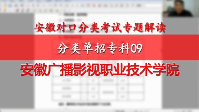 安徽分类单招专科09:安徽广播影视职业技术学院,影视广播设计