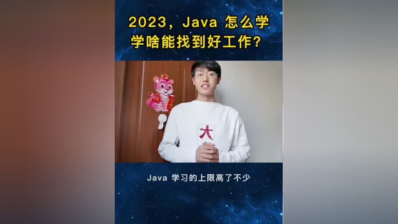 来看看 Java 大佬都要学啥!#程序员 #编程 #计算机