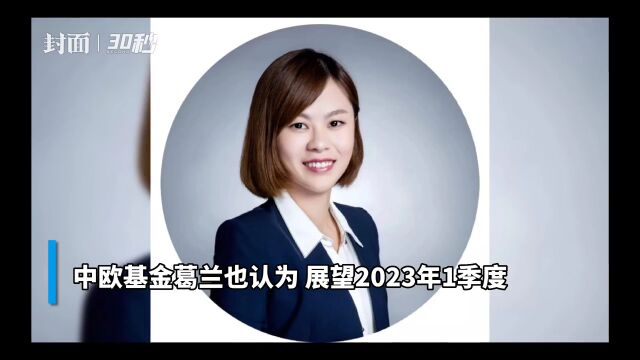 30秒 | 七成基金公司加仓 基金经理对市场恢复充满希望